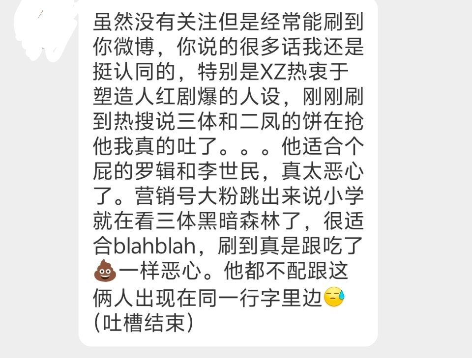 利用营销篡改民意和篡改历史一样。三体我是看过的，他没有一毛钱适合罗辑，气质完全不