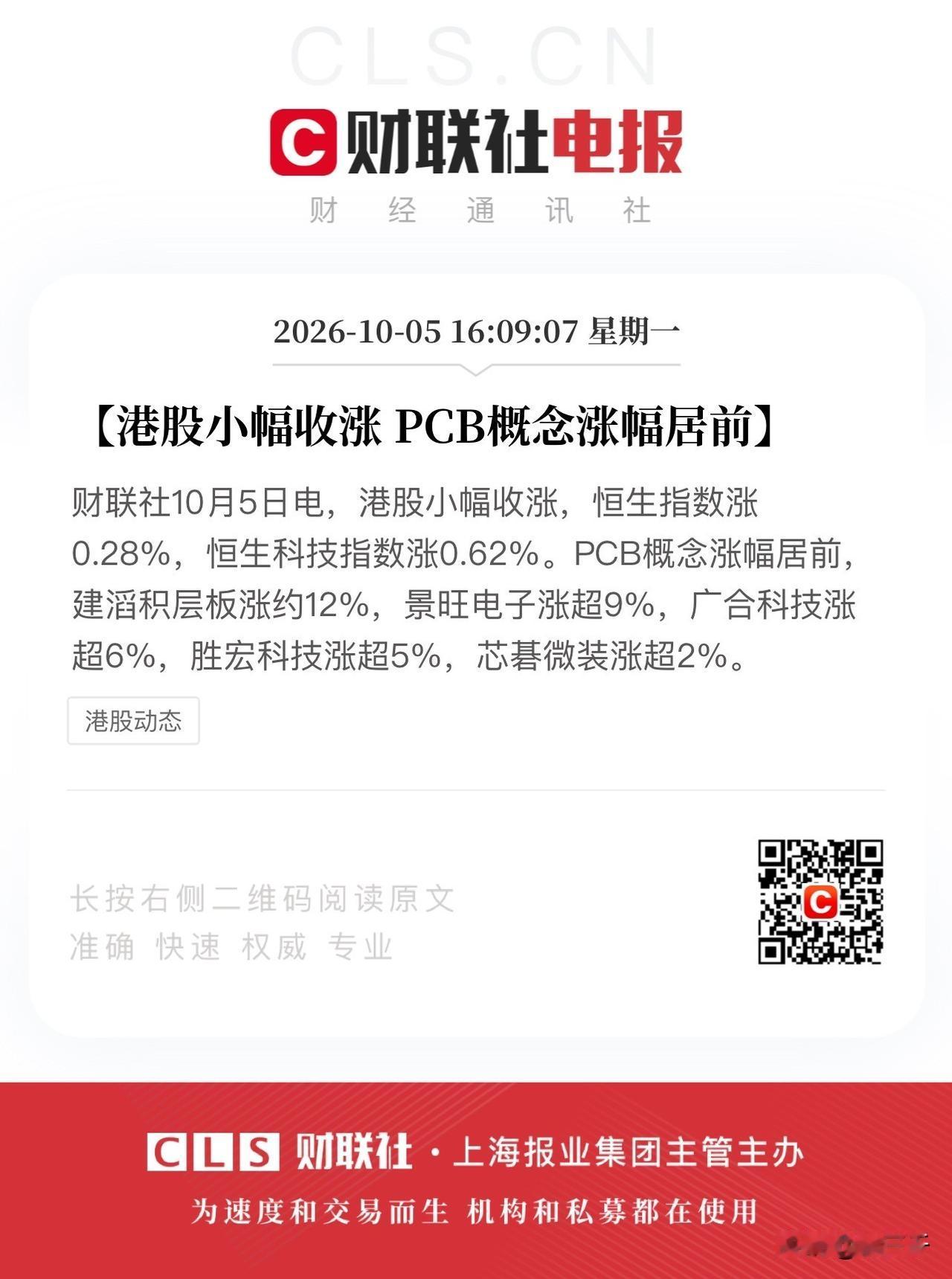 美联储10月加息概率骤然下降，
美日韩股市科技上演大反攻，
台股、日股一马当先，