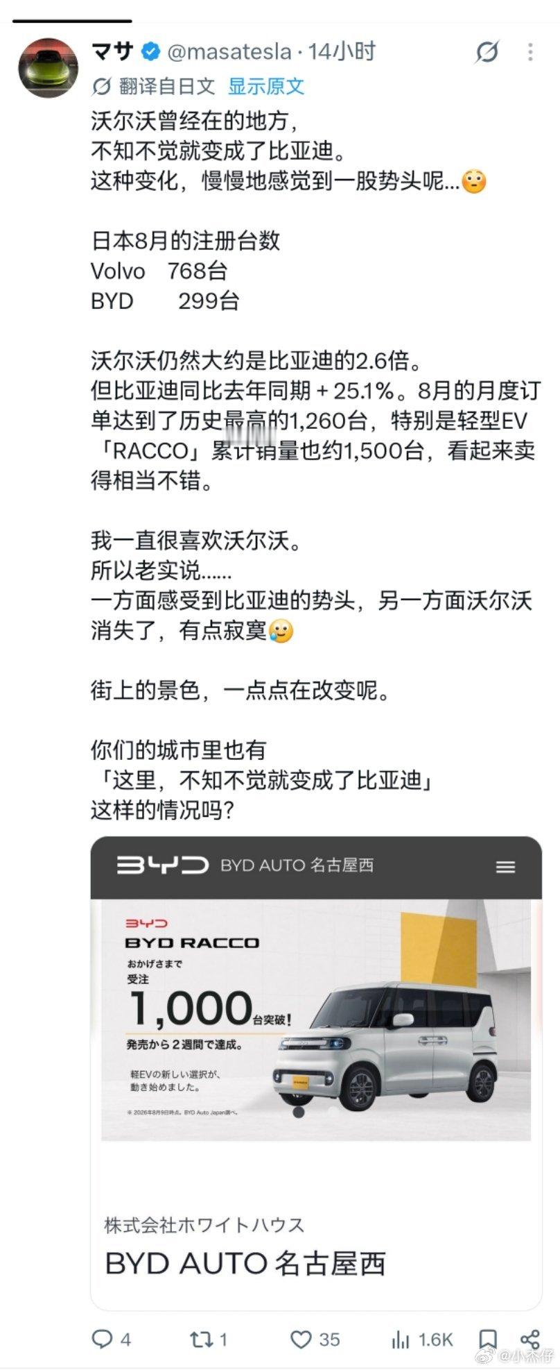在日本，消失的沃尔沃，爆发的比亚迪.....如果喜欢一款车，但是慢慢路上消失了，