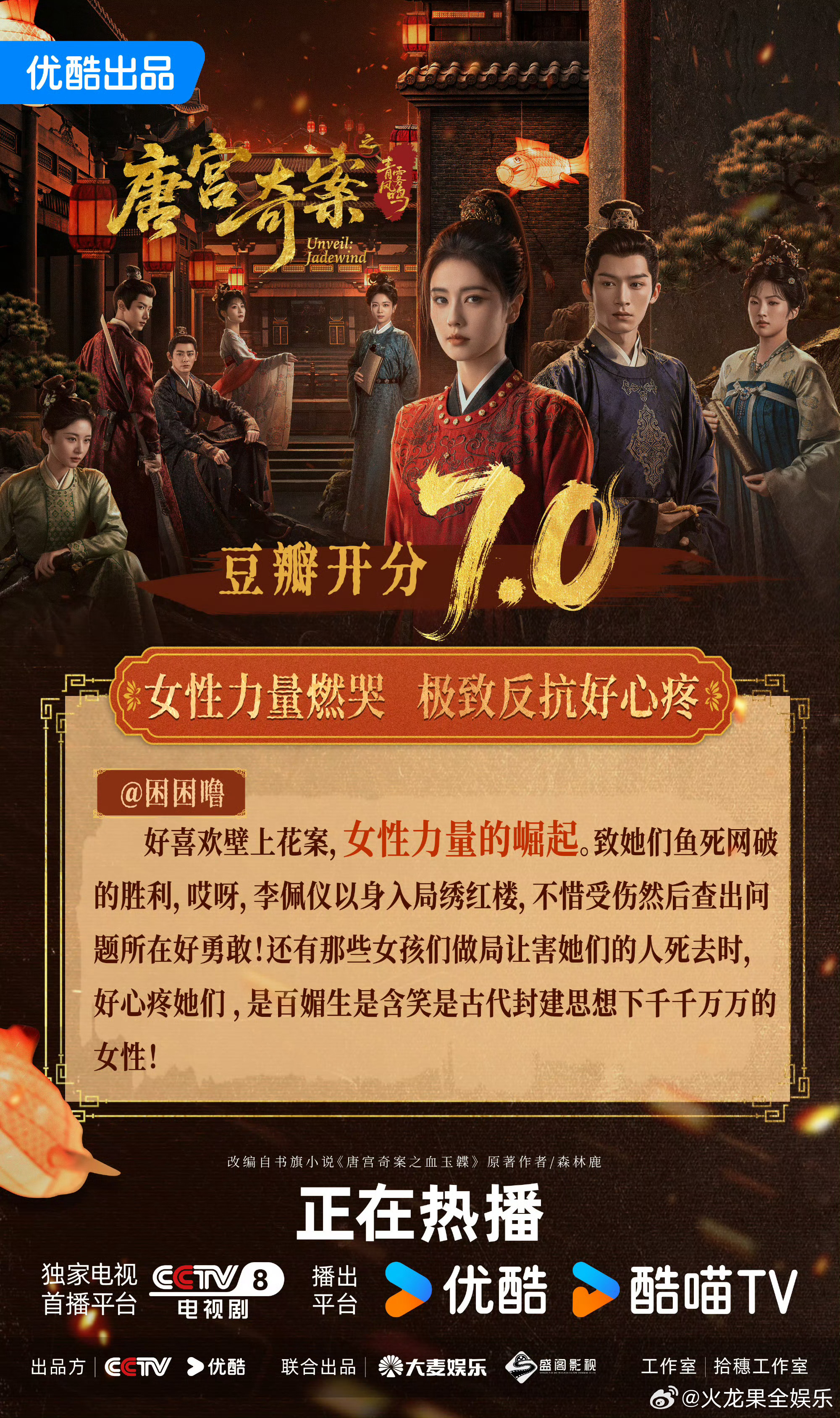 唐宫奇案开分表现唐宫奇案期待涨分 《唐宫奇案》豆瓣开分7.0！从第一集追到结局，