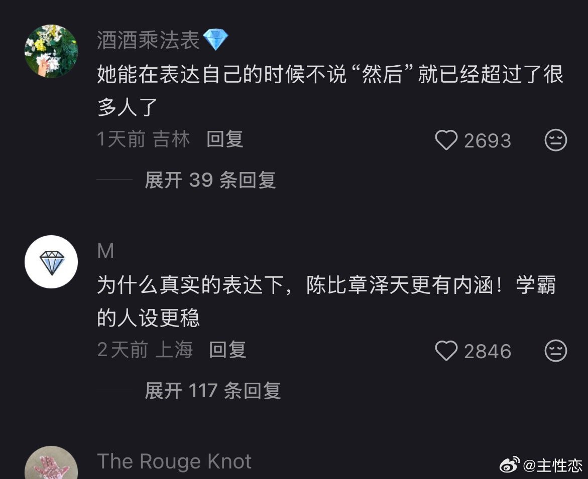 陈都灵谈恶评，学霸人设立住了 