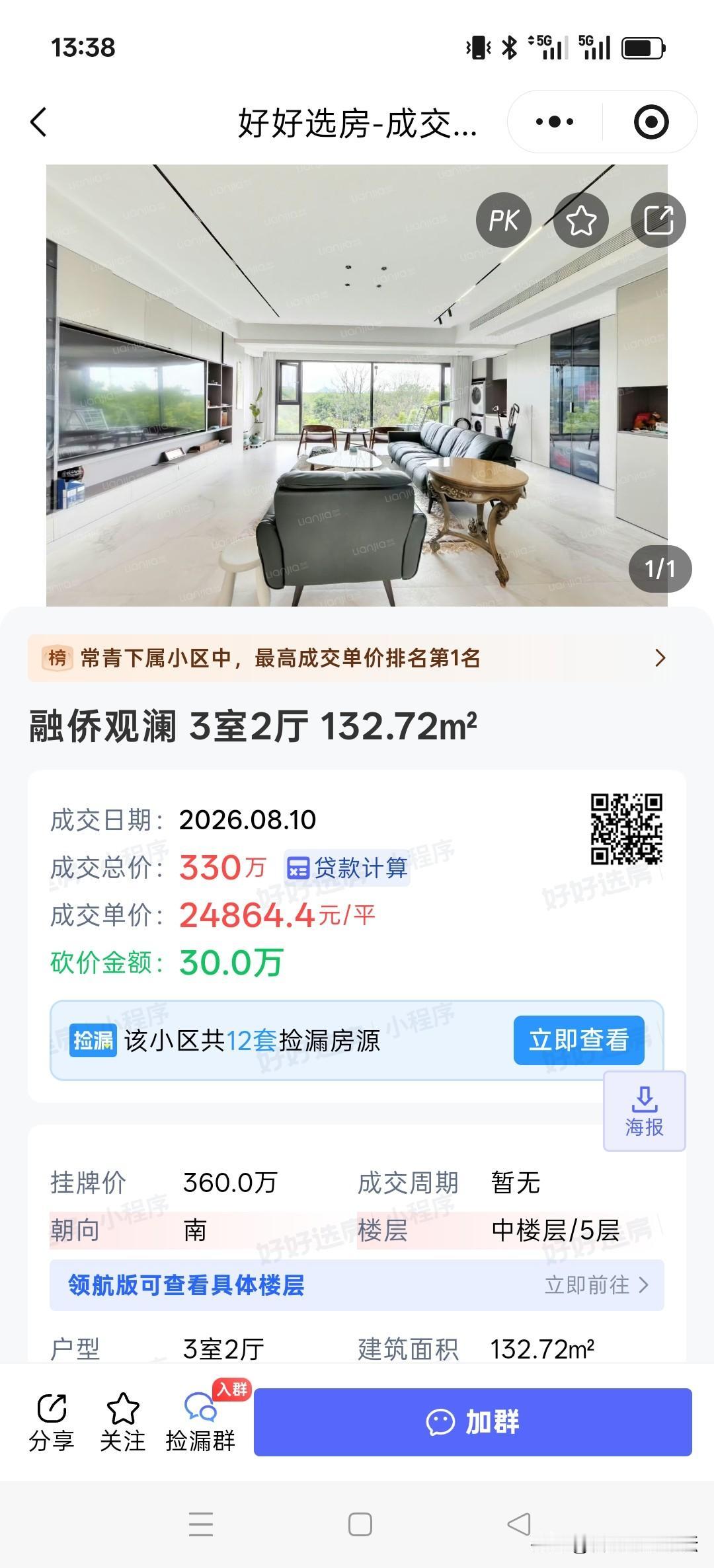 改善买家最近买的大户型二手房。