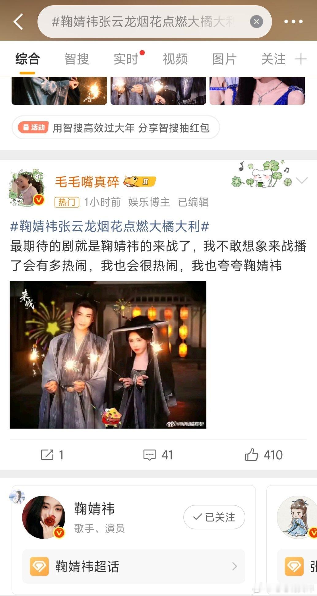 轻轻松松在来战热门第二，官博第一我第二小橘子们给我养的很好我要多多发鞠婧祎红稿！