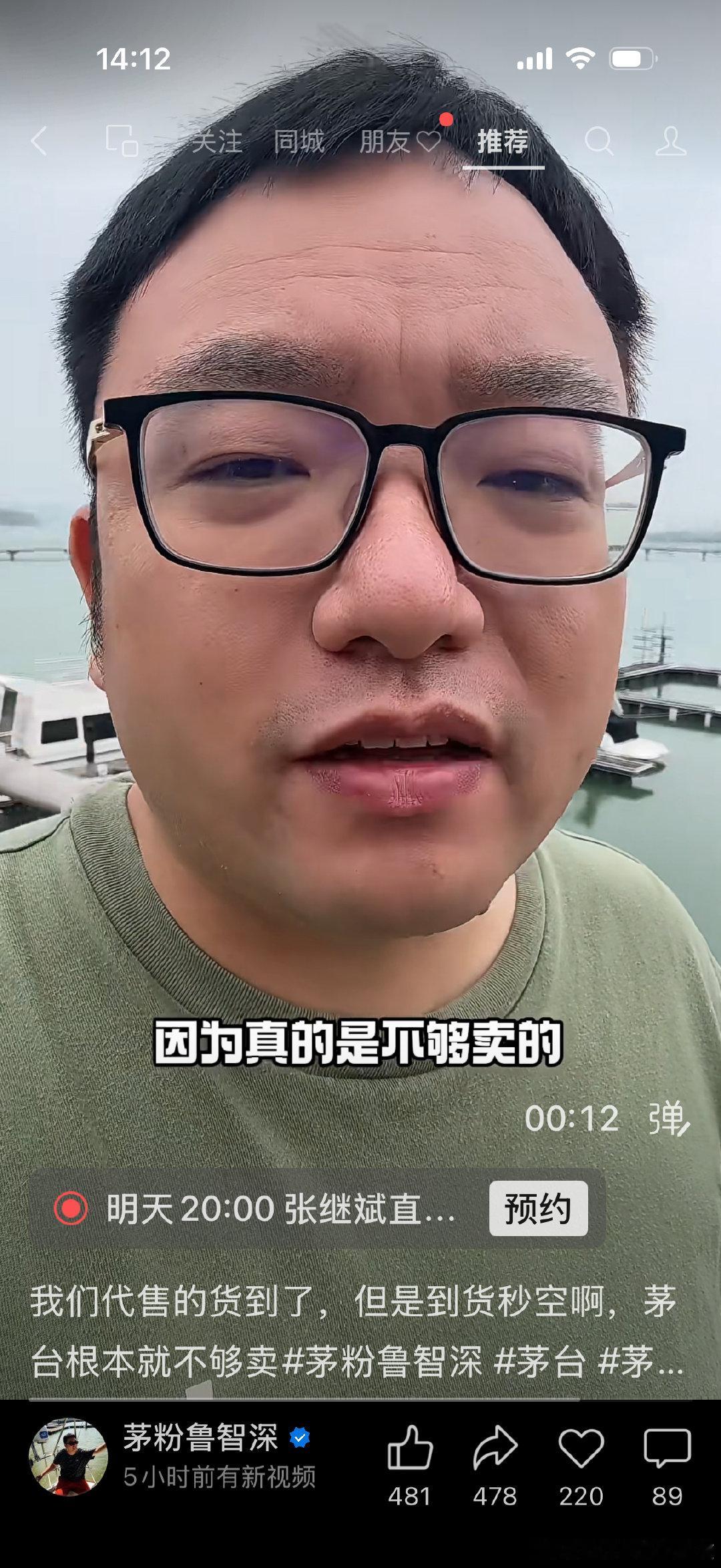 鲁智深说茅台代售的货一到又秒空了，货完全不够卖 