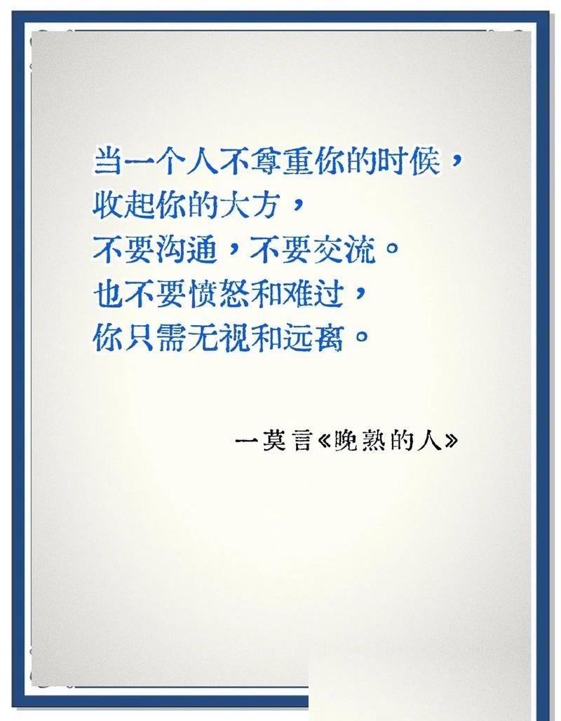 刚看到莫言说的那句话时，心里咯噔了一下。总觉得“血浓于水”四个字，被这句冷冰冰的