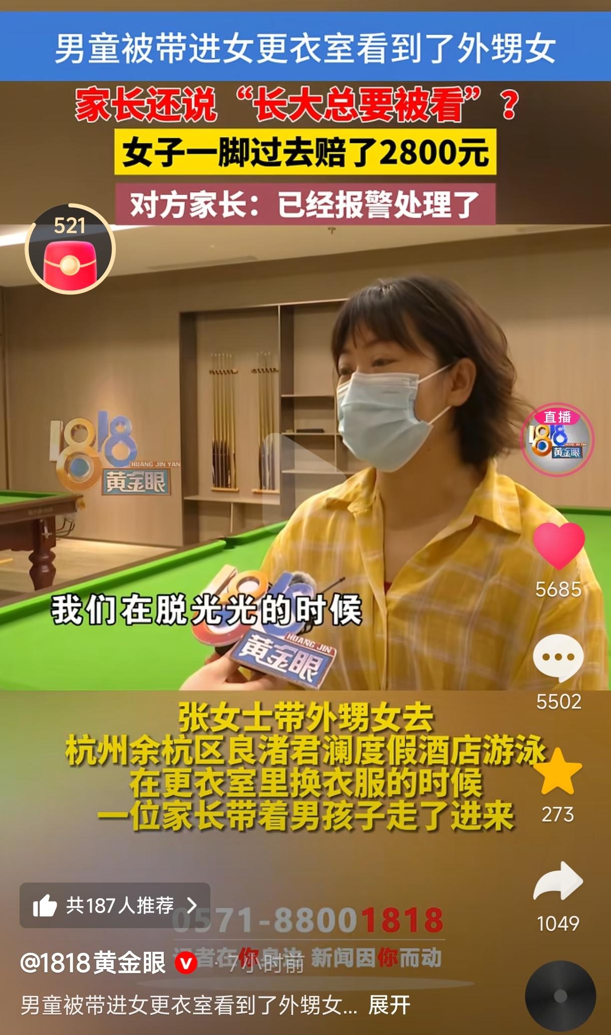 “亏大发了！”浙江杭州，一名女子带外甥女去游泳，在女更衣室里脱光光的时候，一位妈