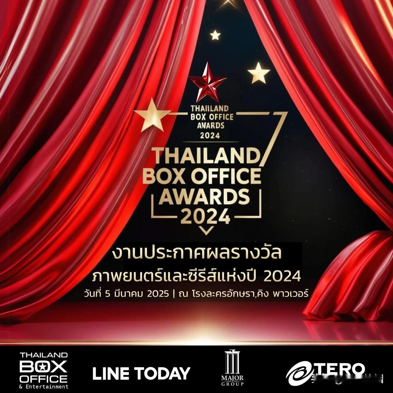 【 Thai Box Office Awards 2024获奖结果出炉！】Tha