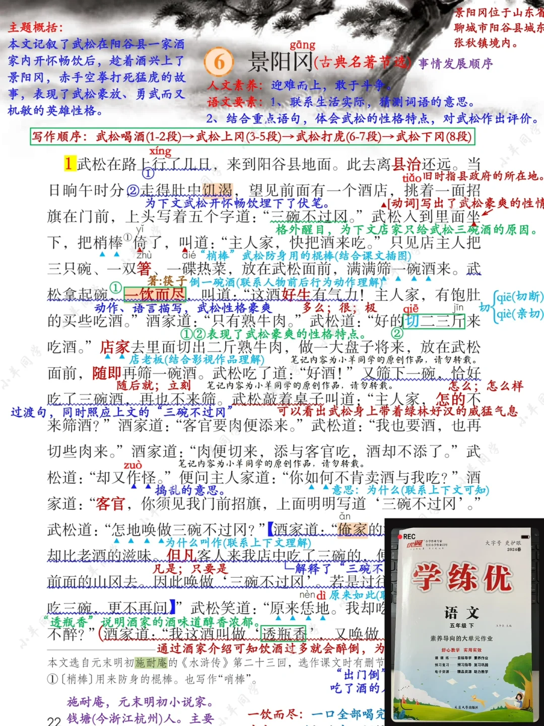 五年级下册🌻第6课《景阳冈》上