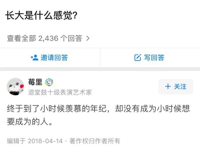 长大是什么感觉？   