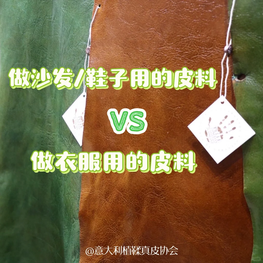 做沙发／鞋子的皮料可以做衣服吗？