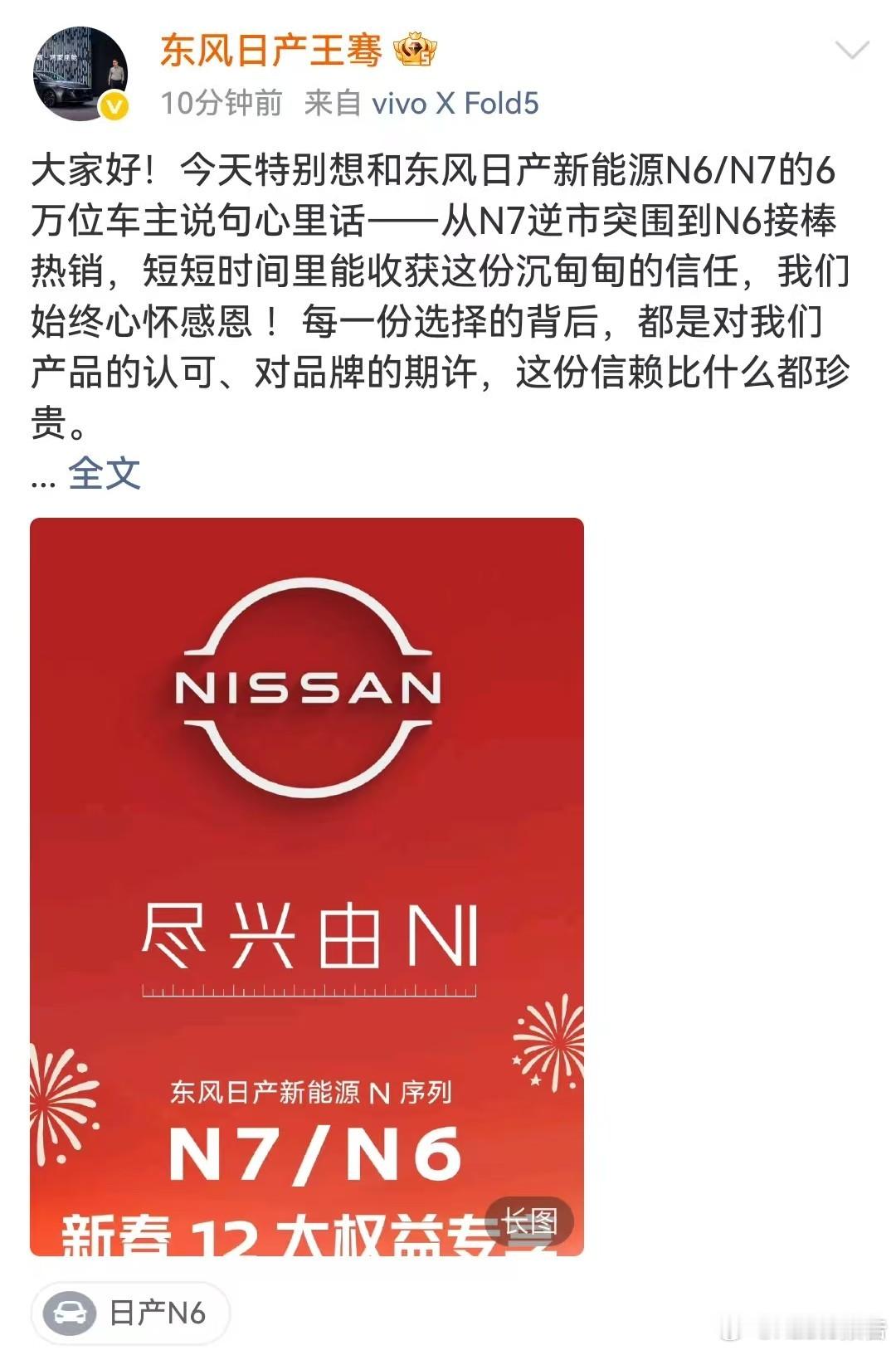 东风日产N系列12大新春权益暖心上线2月9日，发布，东风日产新能源N7、N6收获