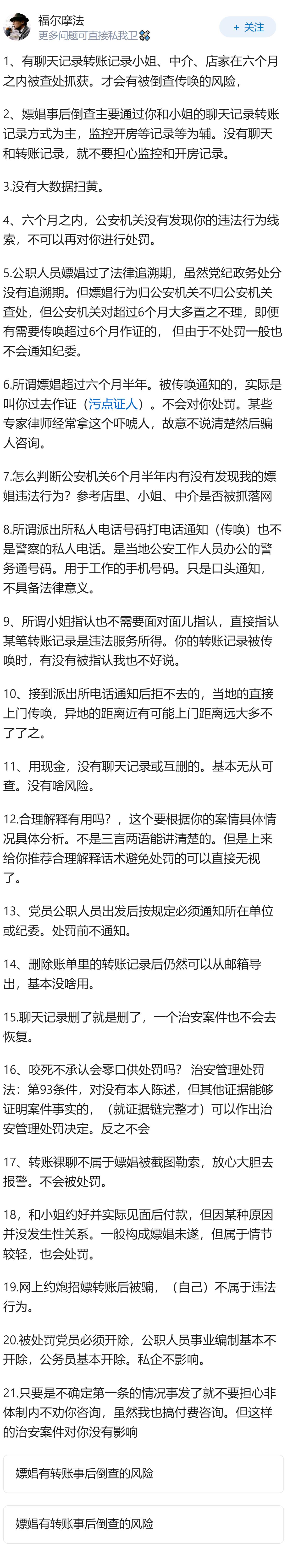 嫖娼后留下聊天和转账记录会被事后倒查的法律风险有哪些？