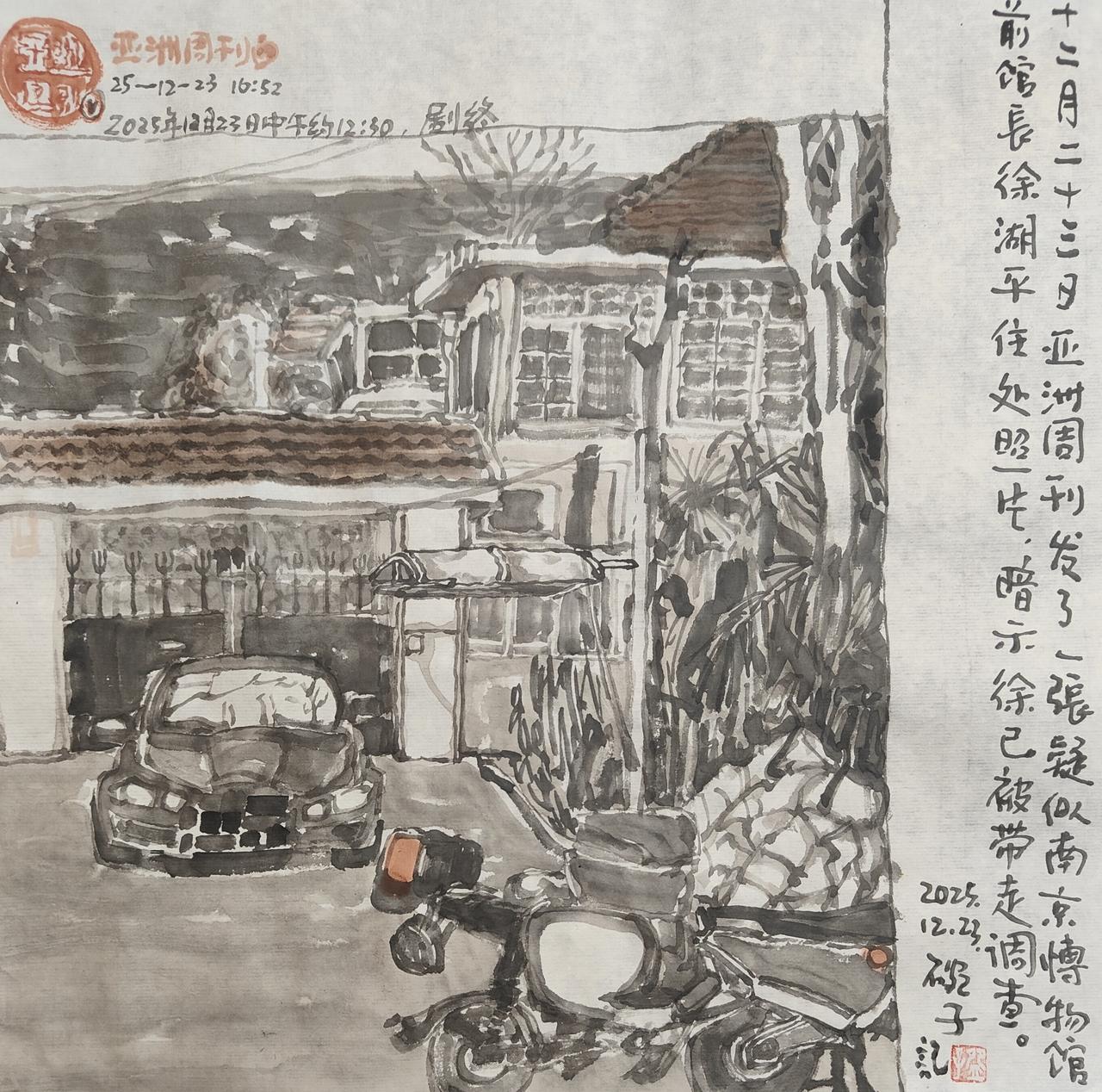 2025碗子记事：12月23日，亚洲周刊发了一张疑似南京博物馆前馆长徐湖平住处照