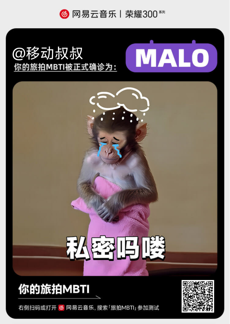 笑了，我的旅拍mbti竟然是私密马喽！！这也太准了吧？建议你们也来测一个看看！在