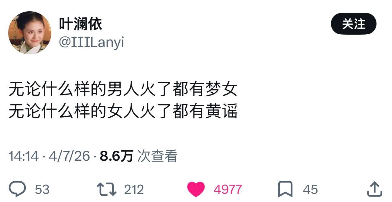 男的没火也有梦女 