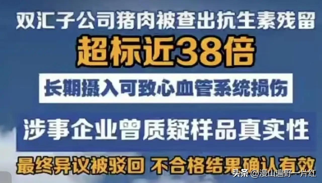 双汇猪肉被检出抗生素超标，再度引发公众对餐桌安全的担忧。作为肉制品龙头企业，其产