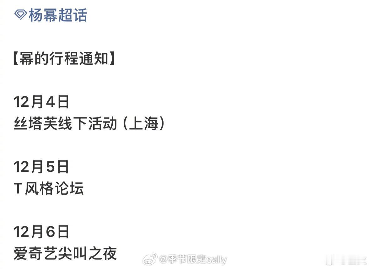 杨幂三天出席三场活动，确认出席尖叫之夜