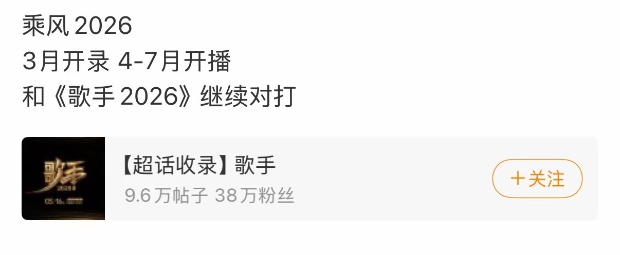 网传歌手2026乘风2026对打网传乘风2026歌手2026对打网传乘风2026