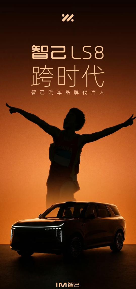 智己新的品牌代言人，这标志性动作，咱不用猜都知道是谁了吧...【来自懂车帝车友圈