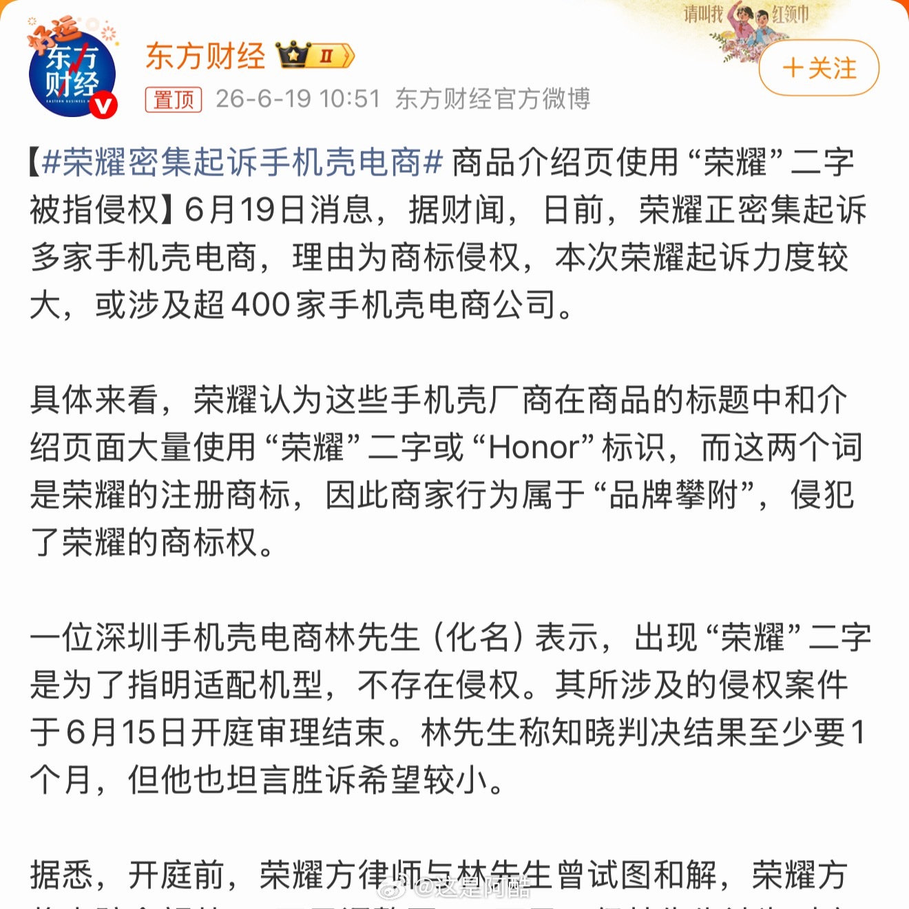 荣耀密集起诉手机壳电商其实感觉也没啥问题！感觉是热搜没有说清楚简单理解如果打上“