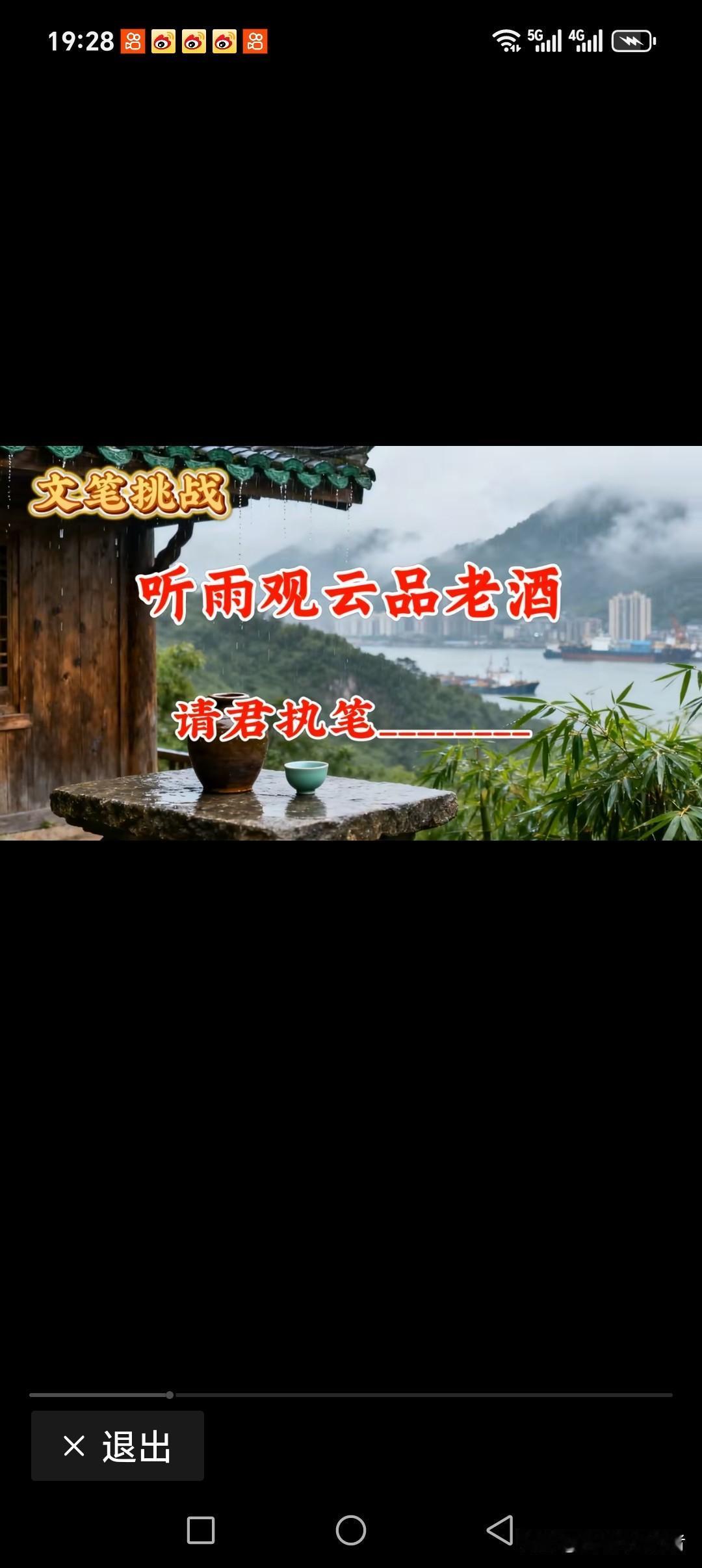 听雨观云品老酒
游山玩水话沧桑