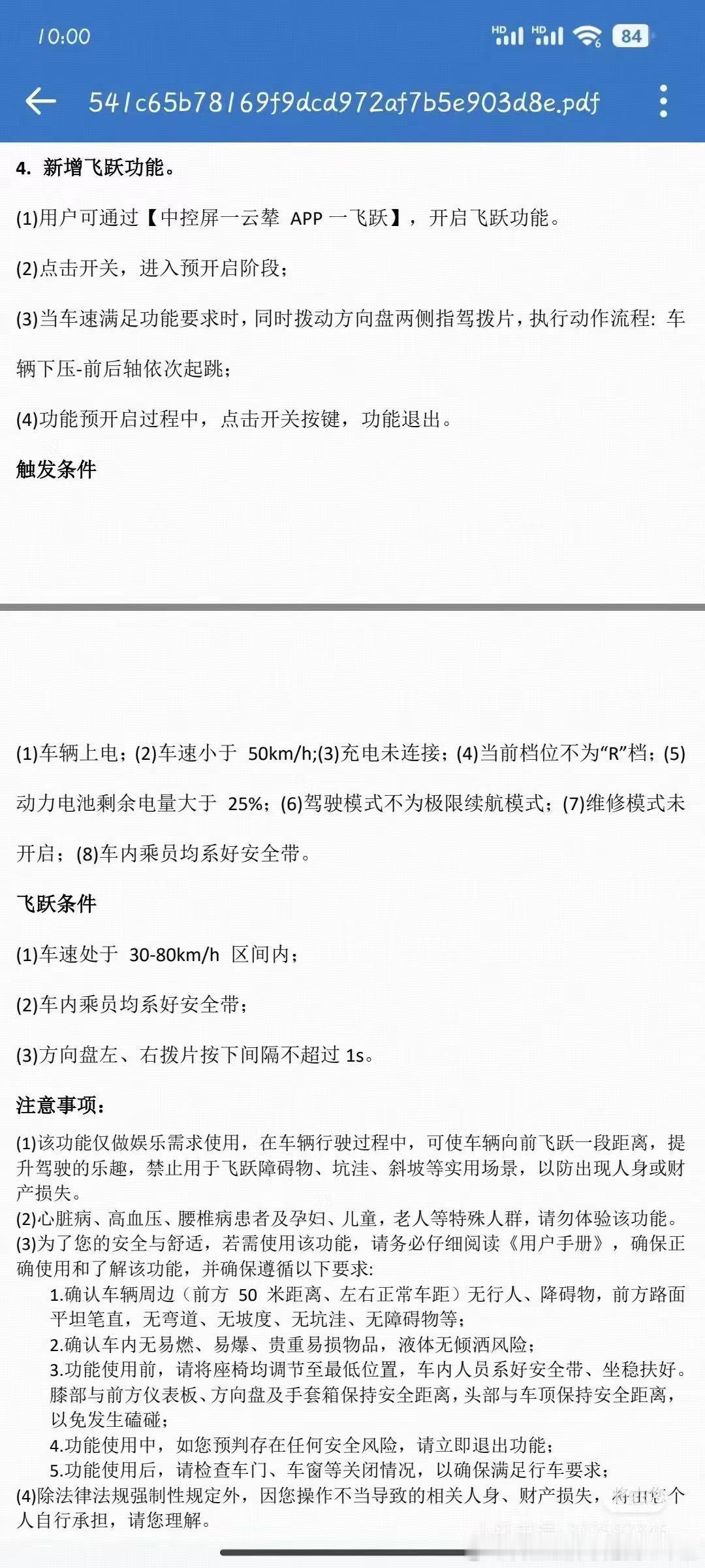 仰望U9即将开放飞跃功能行驶中起跳。别人的科幻，我们的生活仰望U9 搭配空前强大