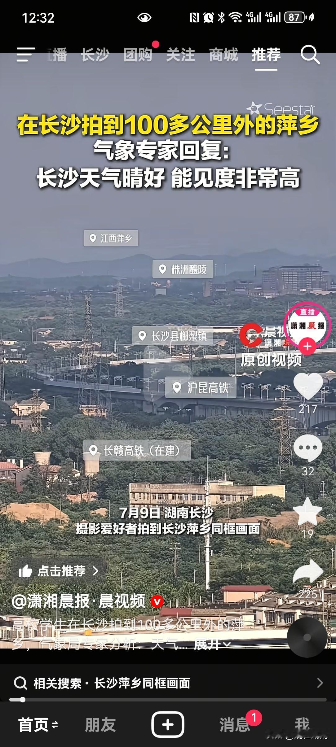 在长沙看到100公里以外的萍乡？
7月9日下午5时，湖南农业大学学生殷嘉远就在学