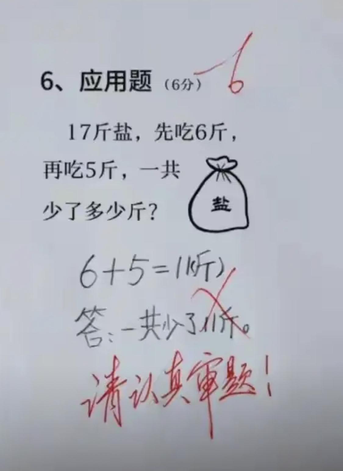 这题不是11斤还能是什么？[思考]