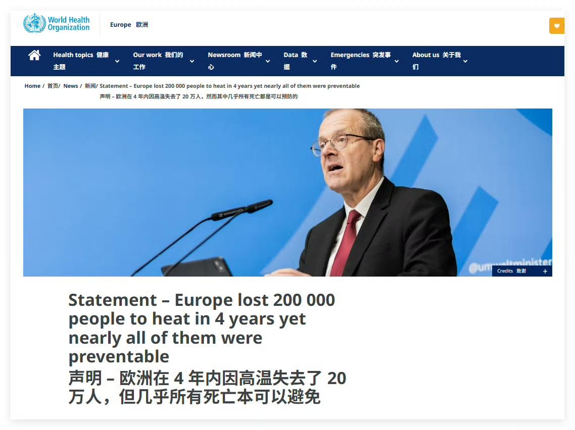 欧洲自己承认了，过去4年有高达20万人因为高温原因失去了生命。这一数据与大家印象