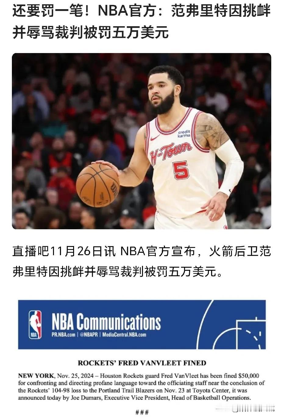 范弗里特在上一场对阵开拓者最后挑衅裁判的行为，NBA联盟给予了5万美元的罚款，没