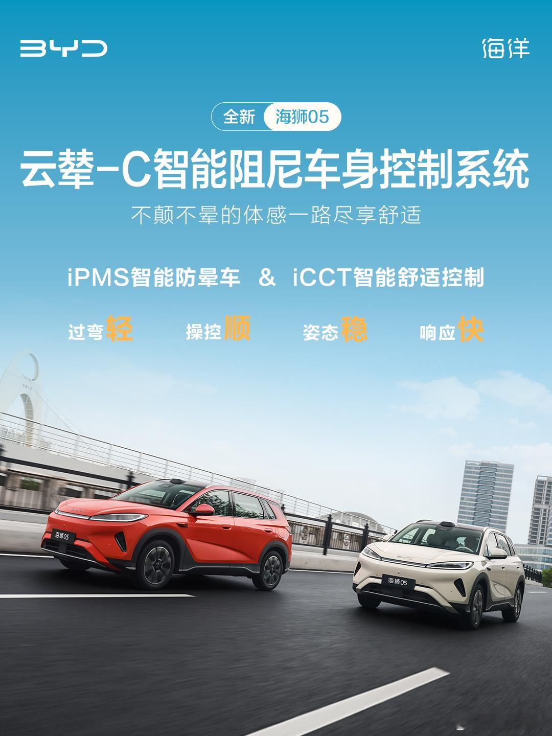 全新海狮05 核心亮点速览～实力焕新进阶，配置越级登场，轻松容纳出行所需，从容承