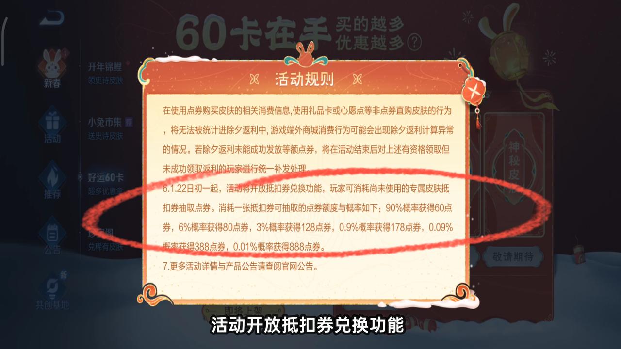 今天我们来浅谈一下好运60卡值不值得买，对于春节想买皮肤的玩家来说，注意是想买的