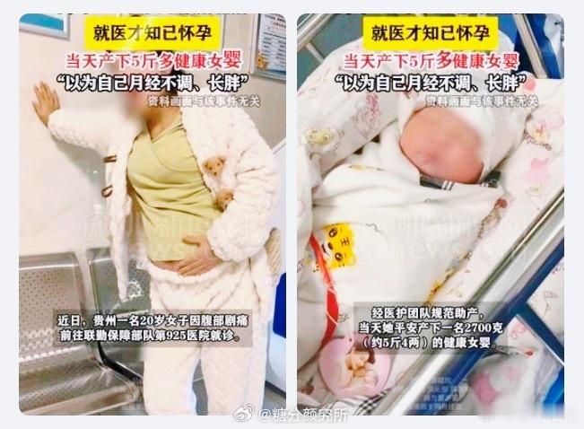 医生回应女子生5斤多女儿才知怀孕贵州20岁女子腹痛急诊，宫口开全才知足月，平安产
