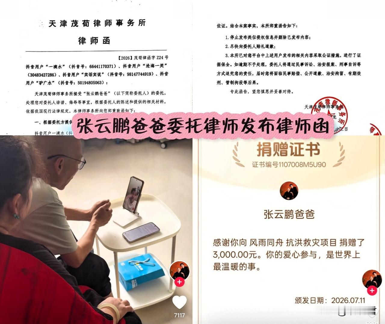 7月13号.张云鹏爸爸委托律师发布律师函，对个别用户对其诽谤，侮辱的言论进行追责