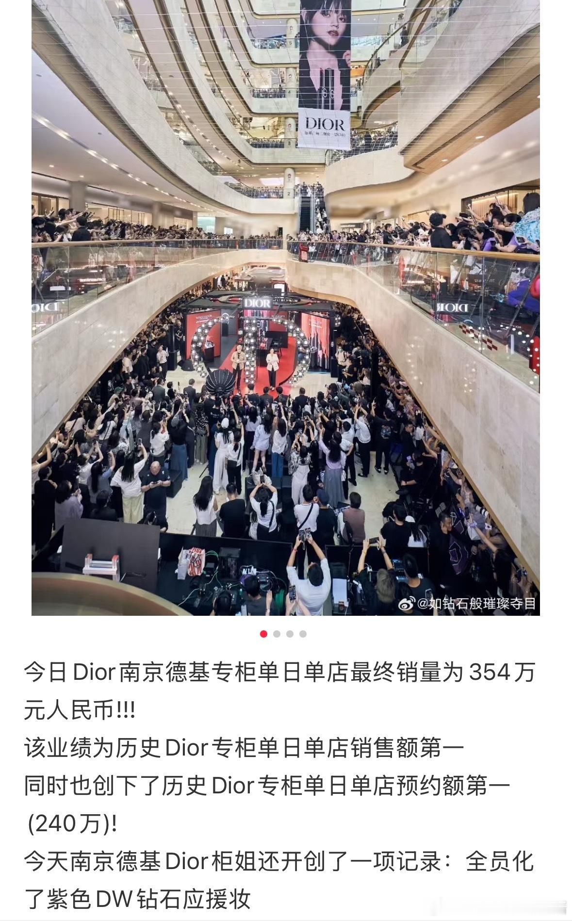 邓为昨日迪奥站台让专柜单日成交额达354W这什么水平[思考][思考] ​​​