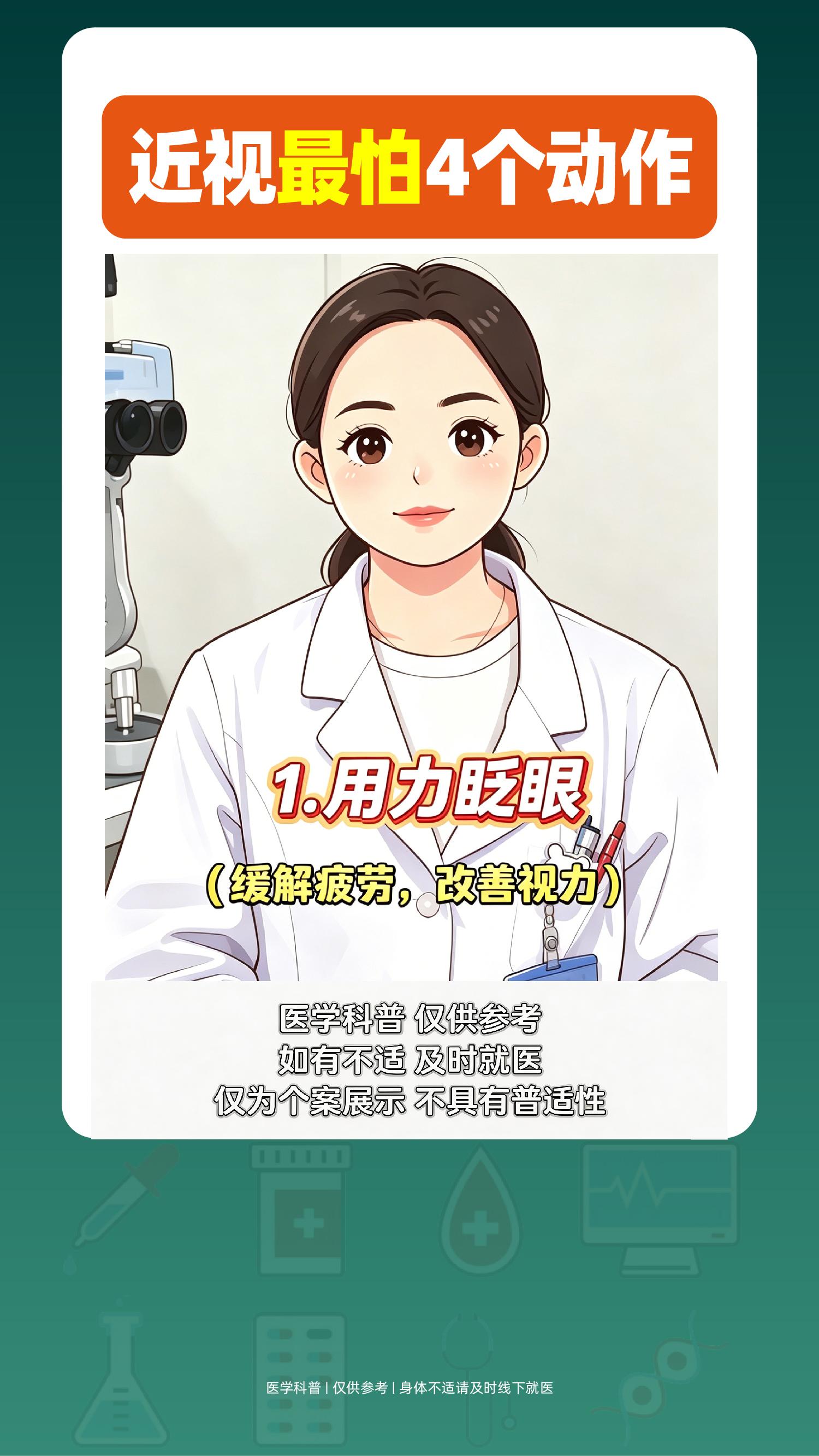 近视最怕的4个动作。