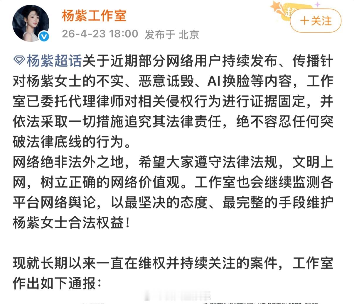 杨紫方发布维权进展通报杨紫工作室公开29起案件维权进展 支持这个杨紫合法维权