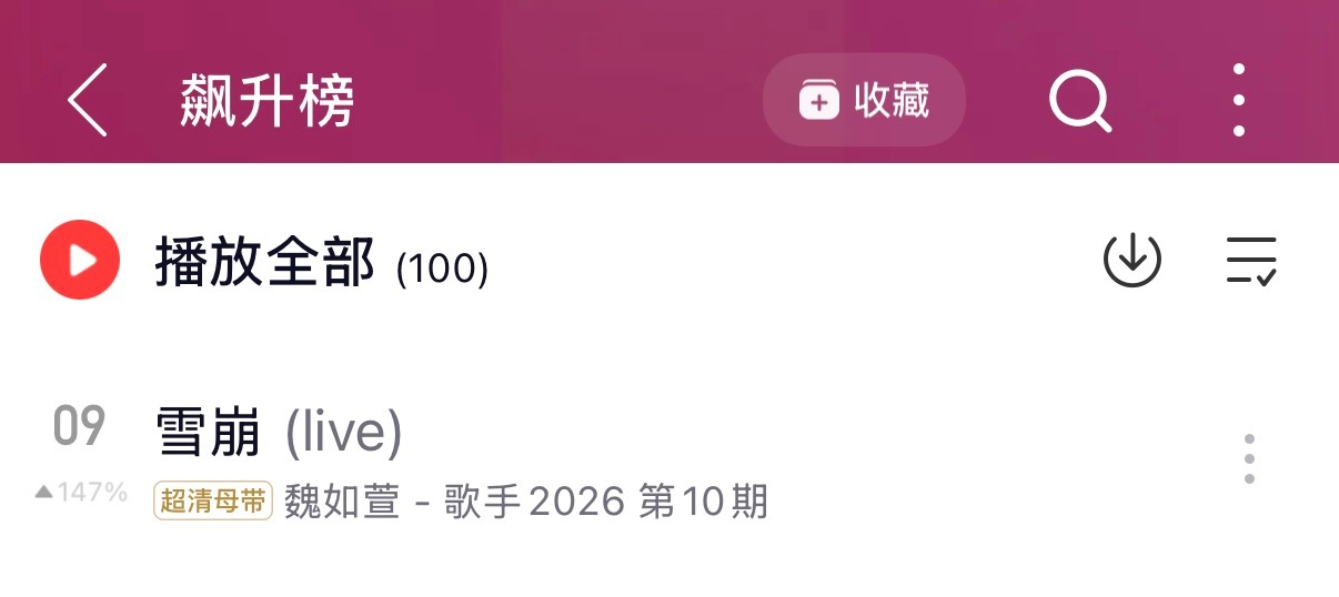 要是雪崩在网易云也有音源就好了