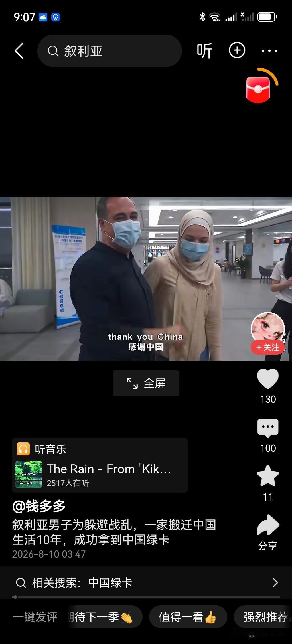 叙利亚打仗，打的昏天黑地，叙利亚一家四口为了躲避战乱，跑到中国十年，然后拿中国的