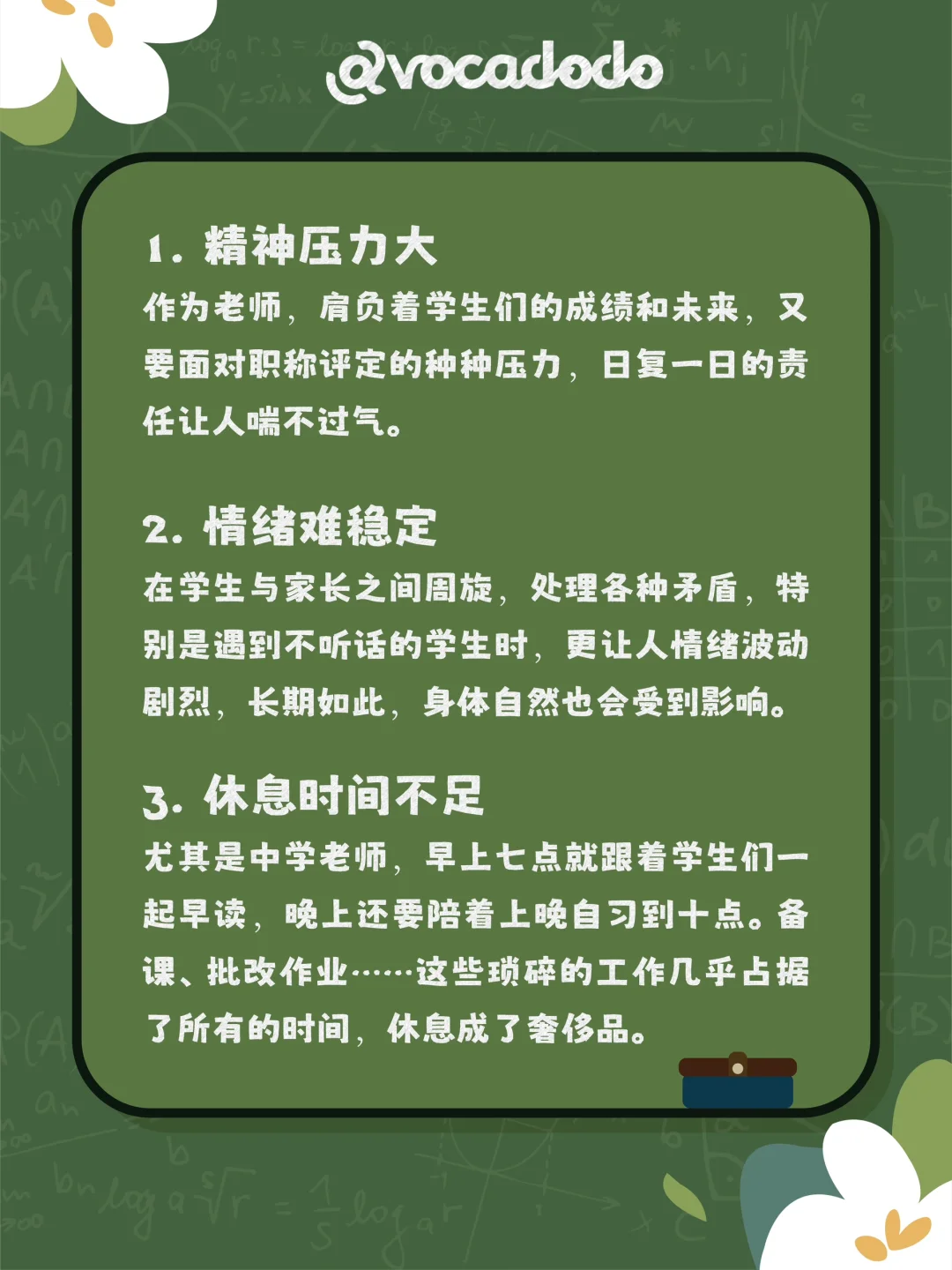 👩‍🏫老师竟是桥本高发职业群体！这是为什么