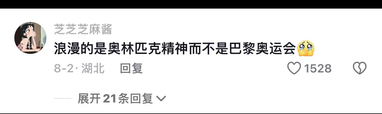 #浪漫的是奥林匹克精神#看完奥运会，你有被这次奥运会中的哪些瞬间所打动呢？ ​​