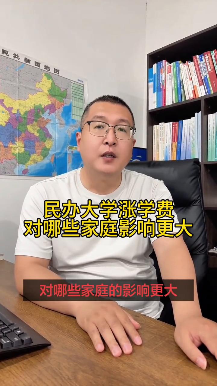 民办大学涨学费对哪些家庭影响更大？
民办大学涨学费对哪些家庭的影响更大？普通农民