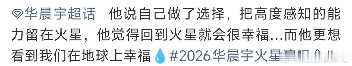 华晨宇把高度感知的能力留在火星华晨宇回到火星就会很幸福 只有站在火星舞台上的华晨