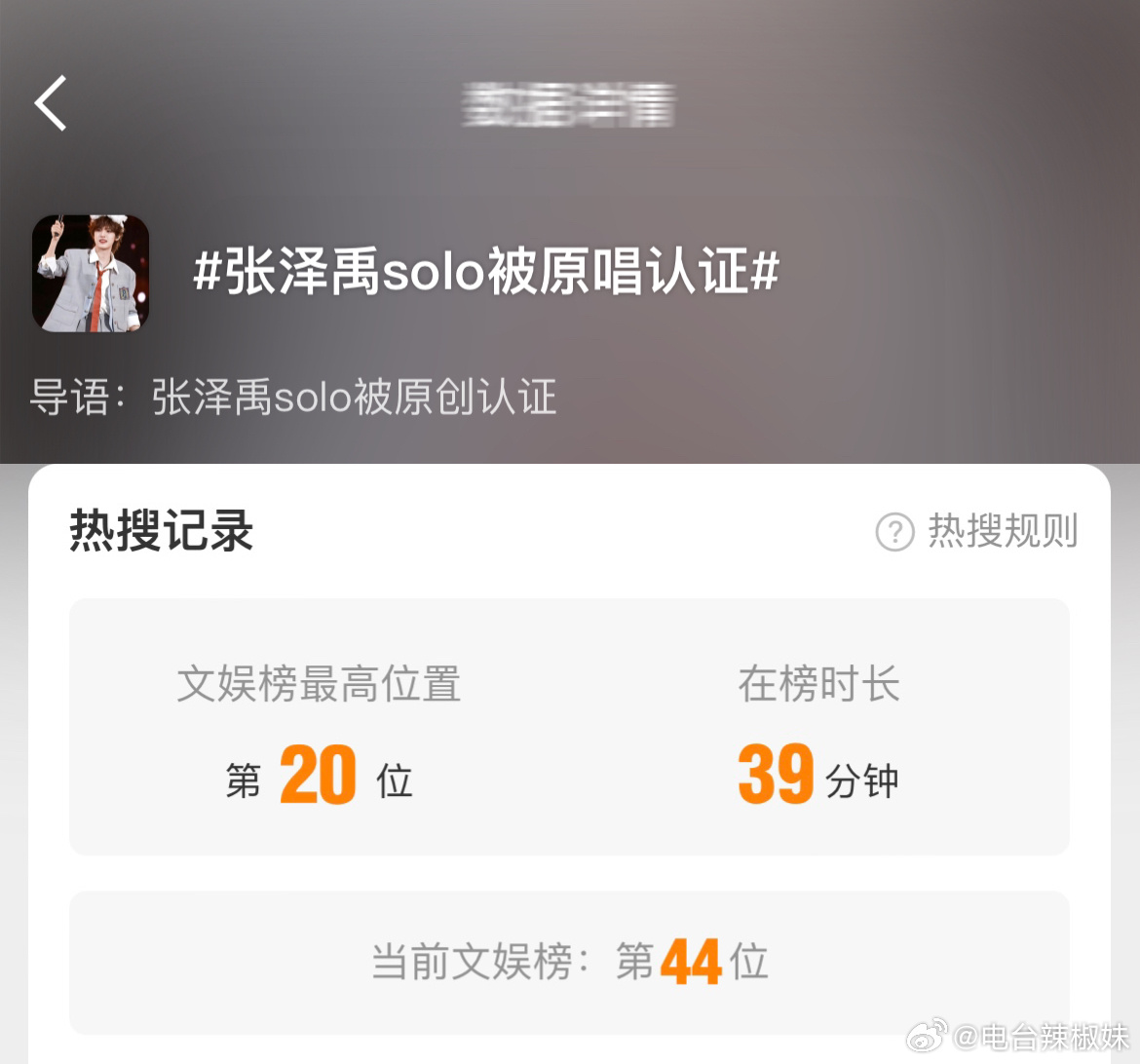 张泽禹solo被原唱认证