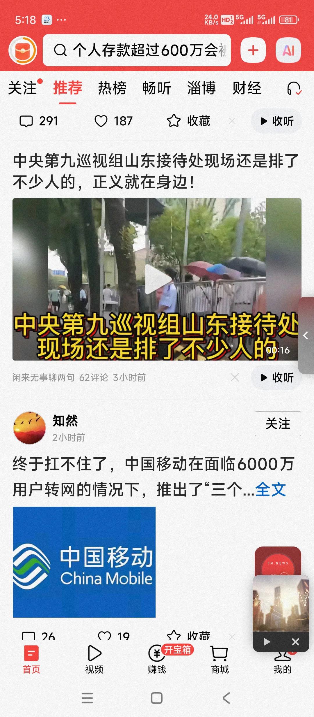 以官本位思想保守著称的山东省观念还是在朝好的方向变化。
例证之一就是中央第九巡视