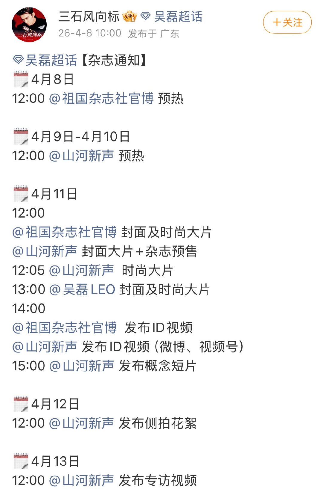 吴磊将登上祖国杂志📓 