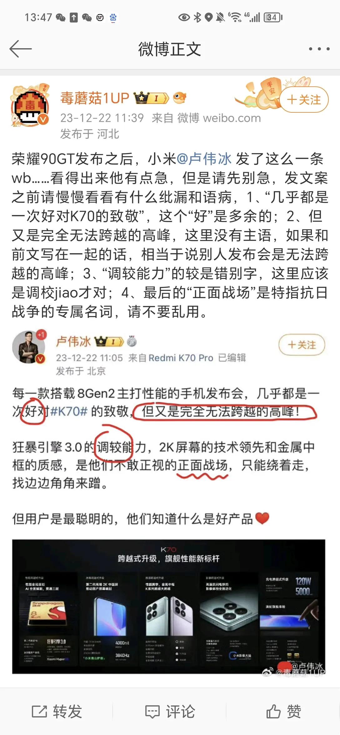 有博主指出，卢伟冰今早发的微博错漏很多[允悲]

应该是回怼荣耀90 GT，也有