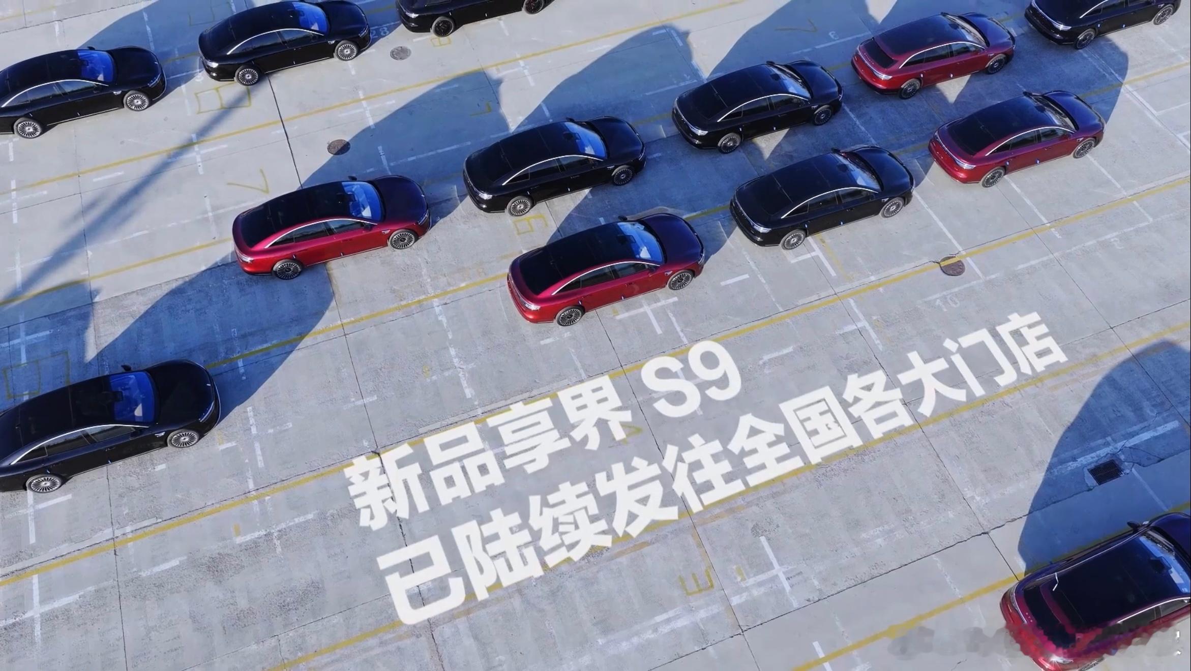 鸿蒙智行旗舰9系，正式开启全国用户交付！来自享界超级工厂的旗舰座驾，正陆续发车！