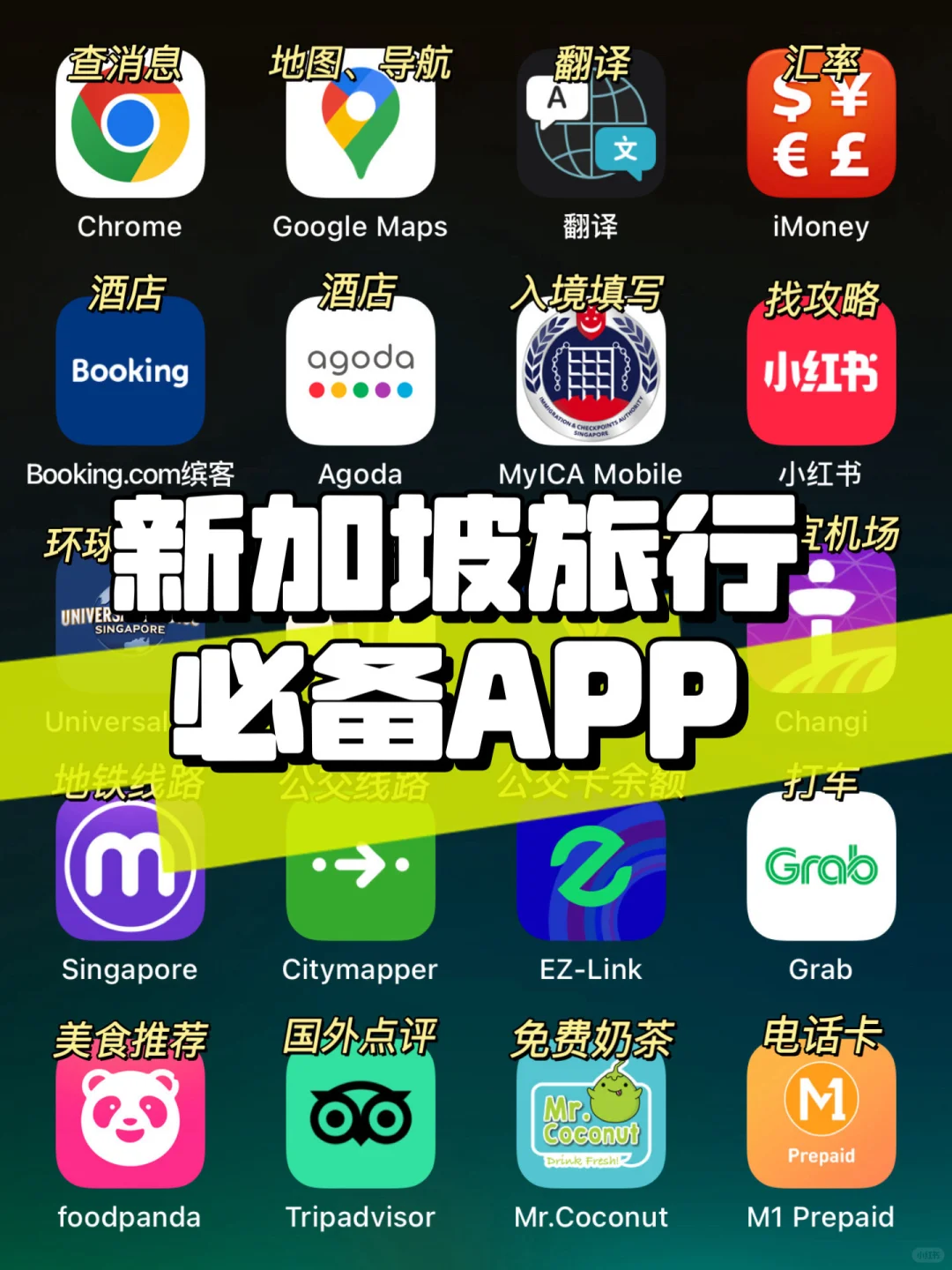 新加坡旅行必备APP！吃玩住行薅羊毛不求人！