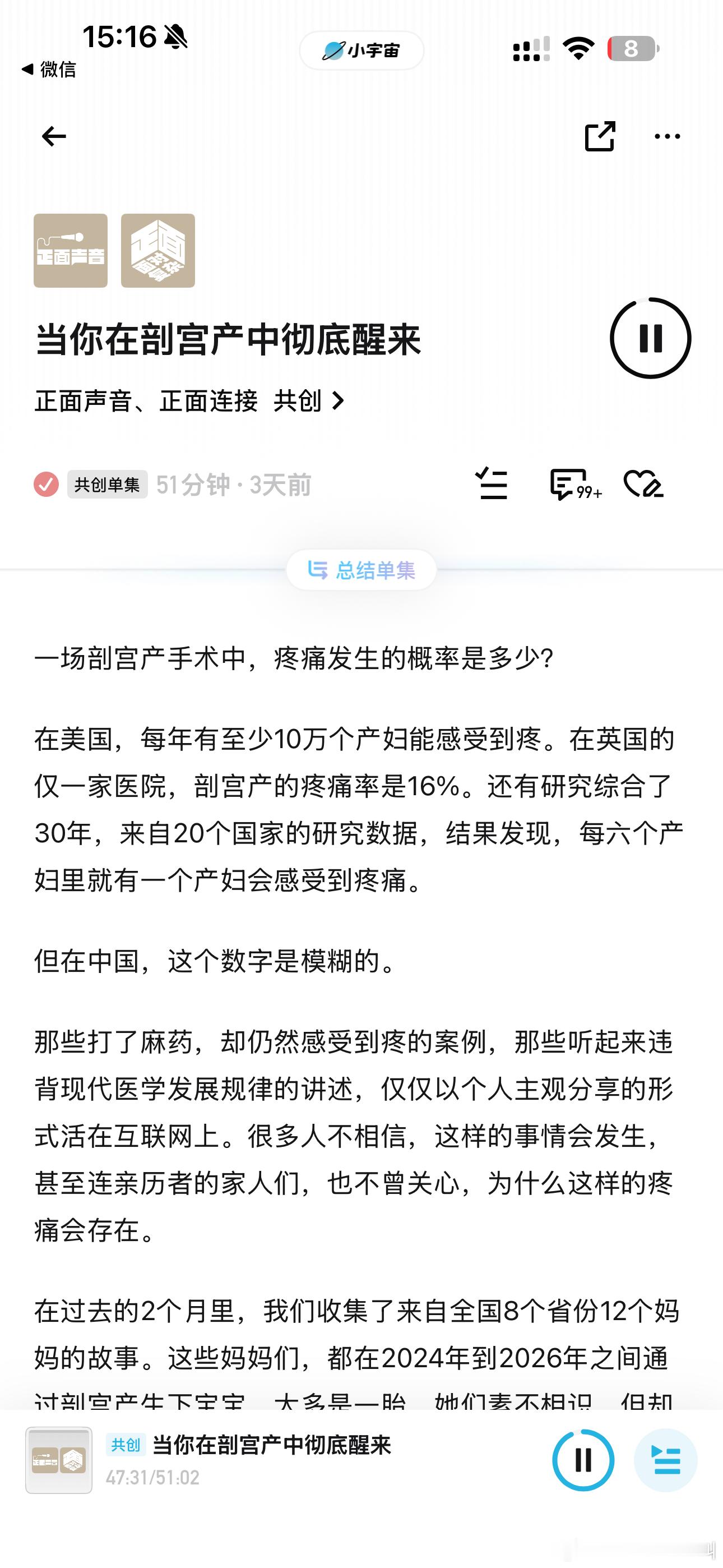 给大家推一期播客是关于女性剖宫产时疼痛的一期节目。我一直以为剖宫产在打了麻药之后